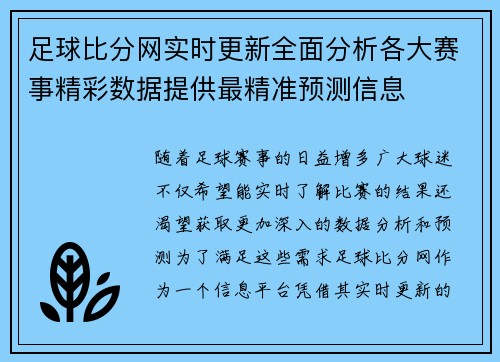 足球比分网实时更新全面分析各大赛事精彩数据提供最精准预测信息