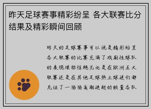 昨天足球赛事精彩纷呈 各大联赛比分结果及精彩瞬间回顾