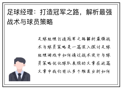 足球经理:打造冠军之路,解析最强战术与球员策略