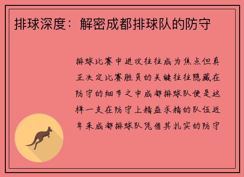 排球深度:解密成都排球队的防守