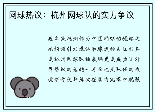 网球热议:杭州网球队的实力争议