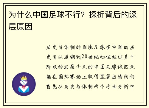 为什么中国足球不行?探析背后的深层原因