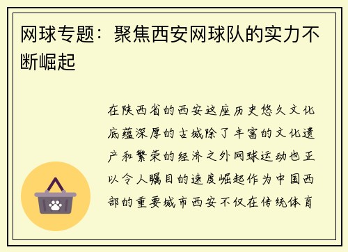 网球专题:聚焦西安网球队的实力不断崛起