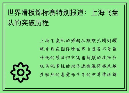 世界滑板锦标赛特别报道:上海飞盘队的突破历程