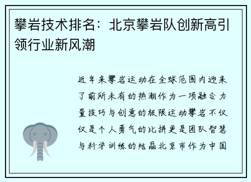 攀岩技术排名:北京攀岩队创新高引领行业新风潮