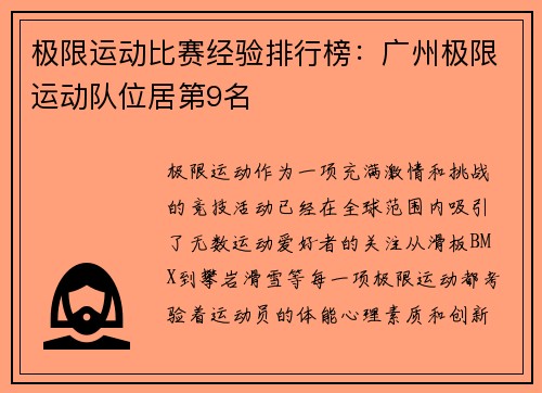 极限运动比赛经验排行榜：广州极限运动队位居第9名