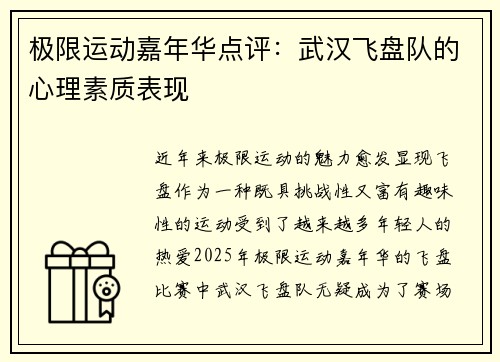 极限运动嘉年华点评:武汉飞盘队的心理素质表现
