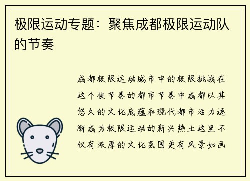 极限运动专题:聚焦成都极限运动队的节奏
