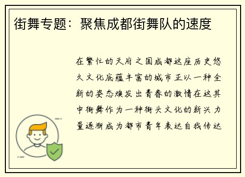 街舞专题：聚焦成都街舞队的速度