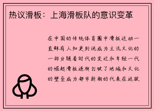 热议滑板：上海滑板队的意识变革