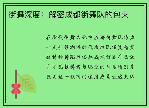 街舞深度：解密成都街舞队的包夹