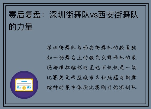 赛后复盘：深圳街舞队vs西安街舞队的力量