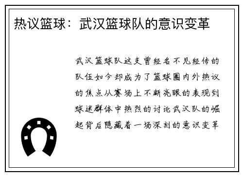 热议篮球:武汉篮球队的意识变革