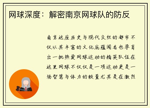 网球深度：解密南京网球队的防反