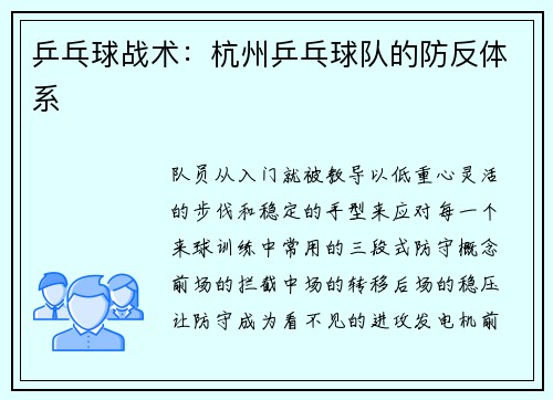 乒乓球战术：杭州乒乓球队的防反体系