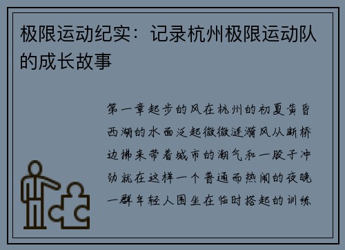 极限运动纪实：记录杭州极限运动队的成长故事