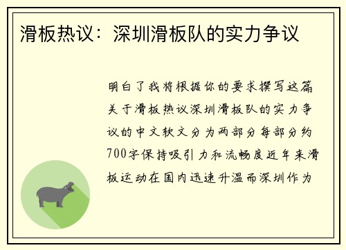 滑板热议：深圳滑板队的实力争议