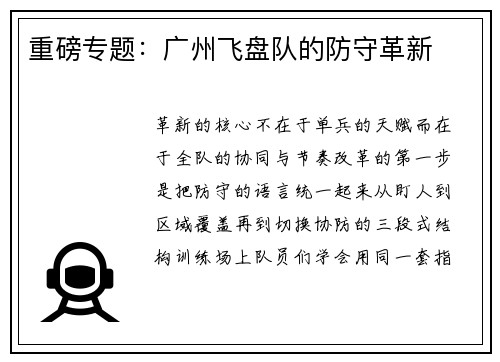 重磅专题：广州飞盘队的防守革新