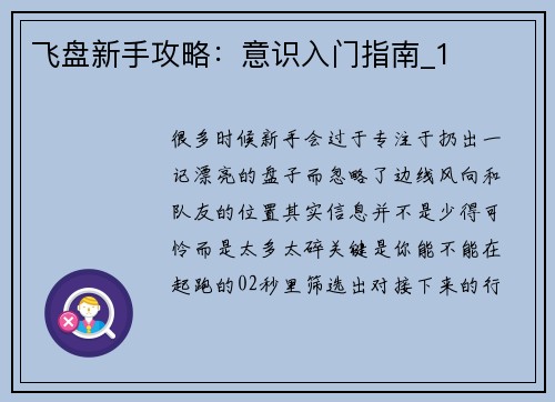 飞盘新手攻略：意识入门指南_1